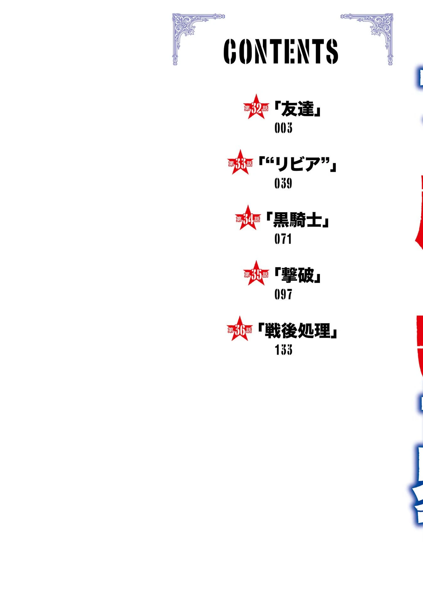 Trapped in a Dating Sim: The World of Otome Games Is Tough for Mobs — Cap. 36.5, pág. 5