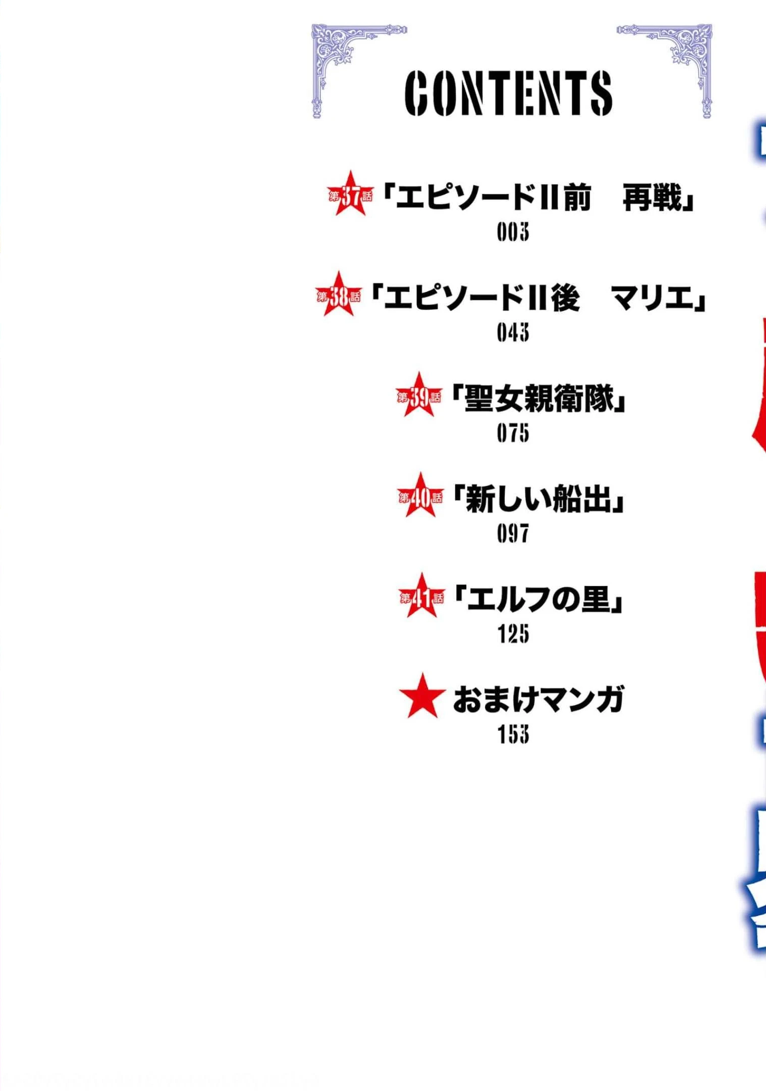 Trapped in a Dating Sim: The World of Otome Games Is Tough for Mobs — Cap. 41, pág. 32