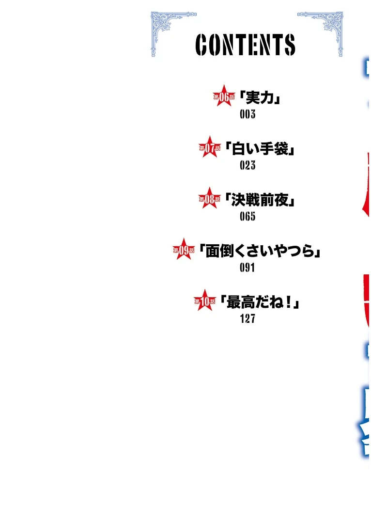 Trapped in a Dating Sim: The World of Otome Games Is Tough for Mobs — Cap. 6, pág. 5