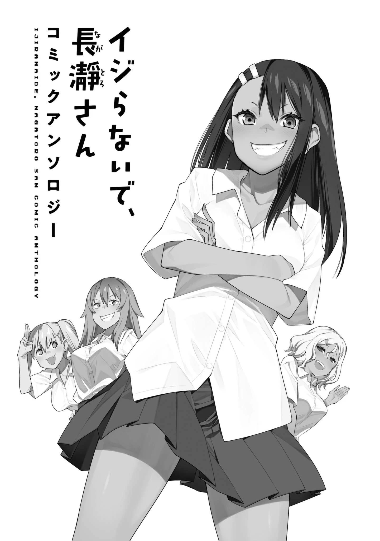 Ijiranaide, Nagatoro-san: Comic Anthology — Cap. 1, pág. 3