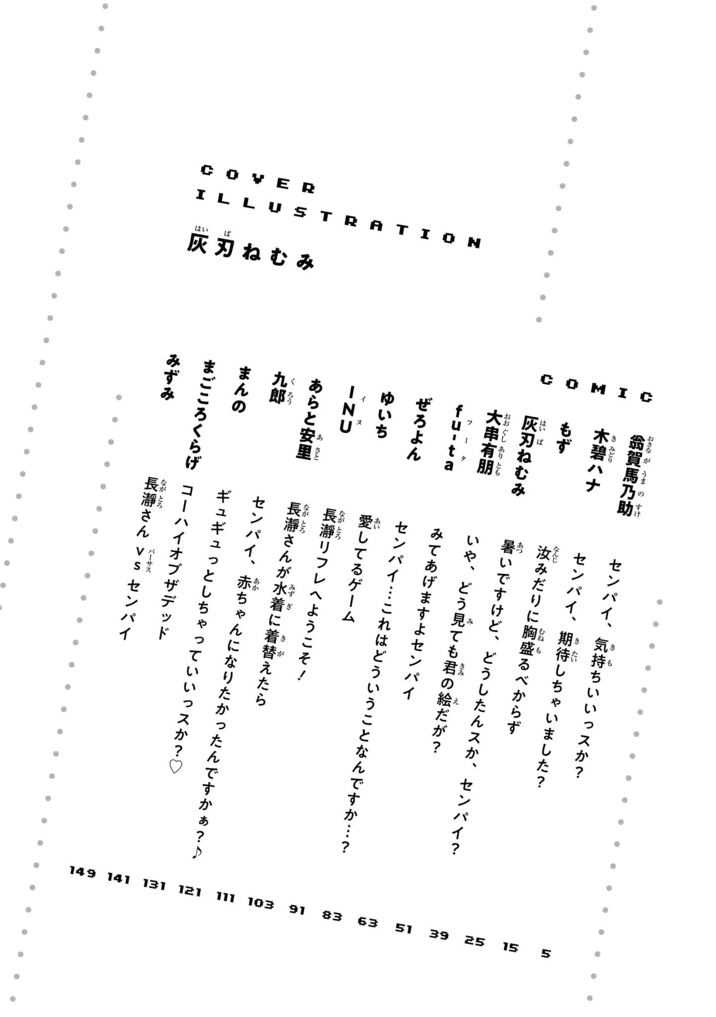 Ijiranaide, Nagatoro-san: Comic Anthology — Cap. 1, pág. 4