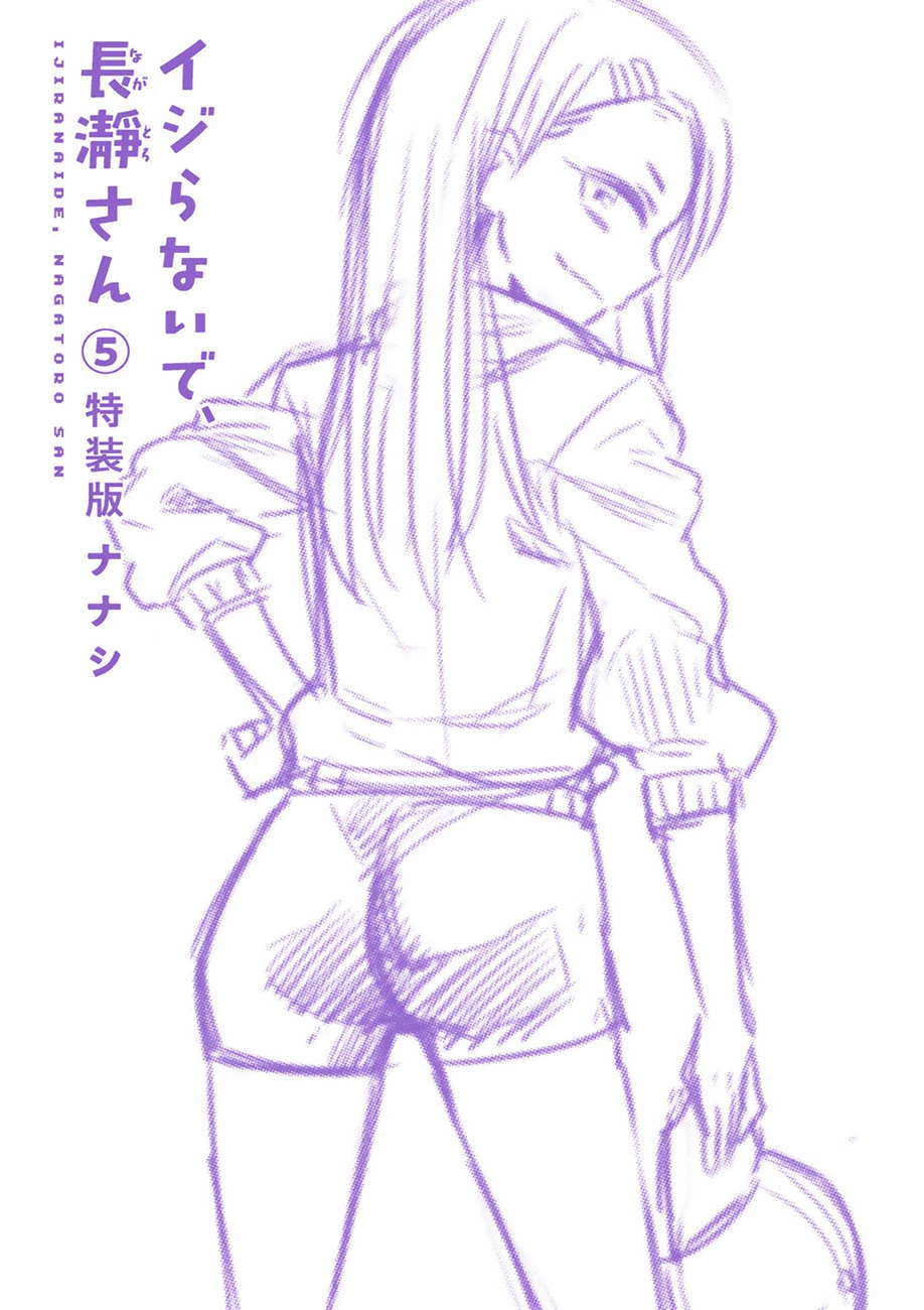 Ijiranaide, Nagatoro-san: Comic Anthology — Cap. 39, pág. 3