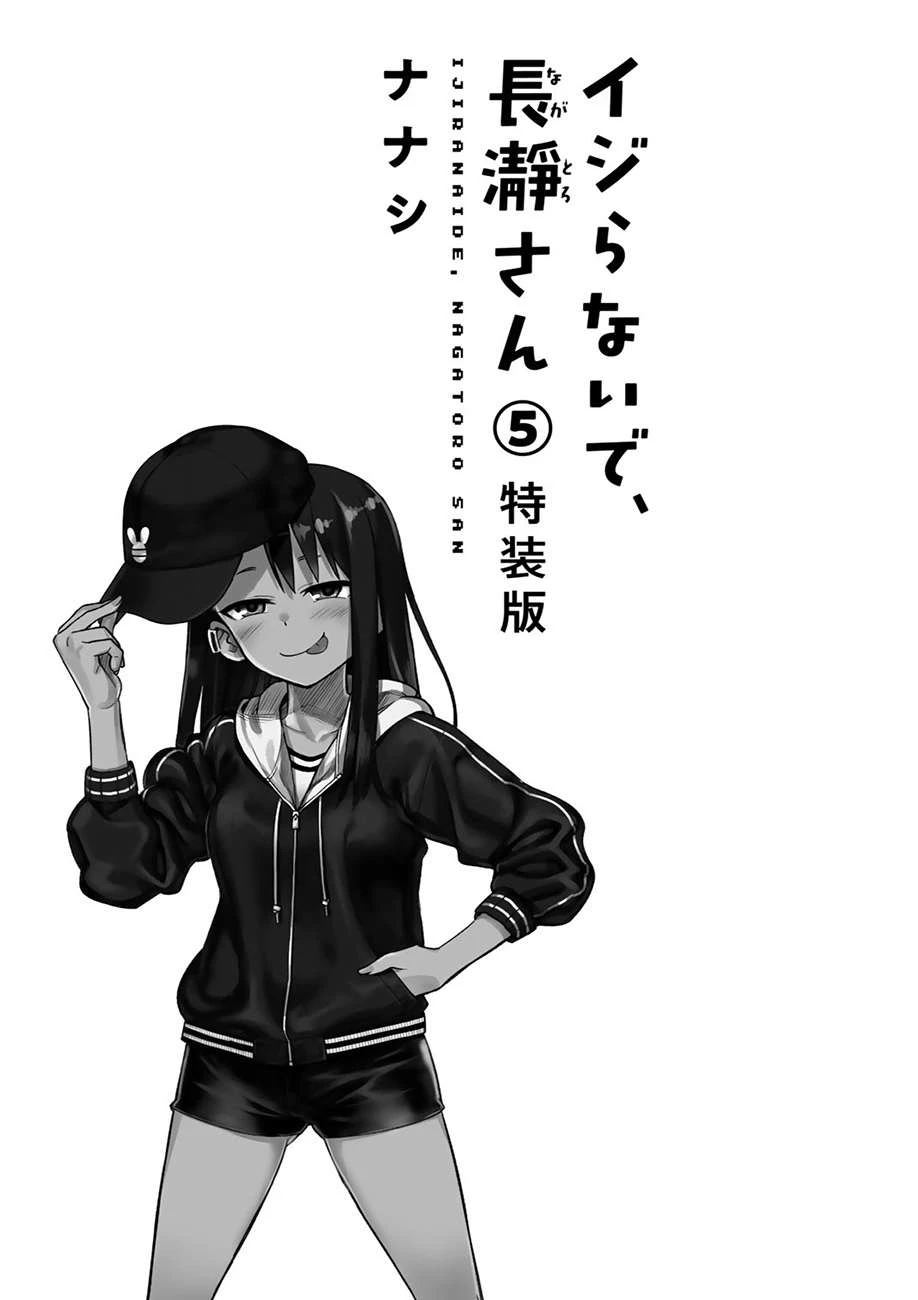 Ijiranaide, Nagatoro-san: Comic Anthology — Cap. 39, pág. 4