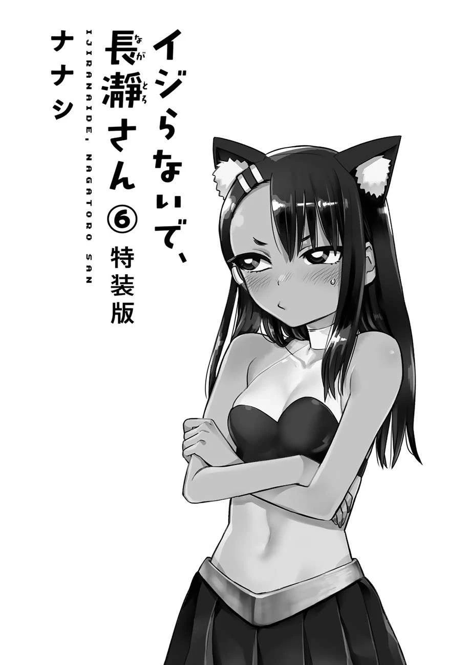 Ijiranaide, Nagatoro-san: Comic Anthology — Cap. 47, pág. 3