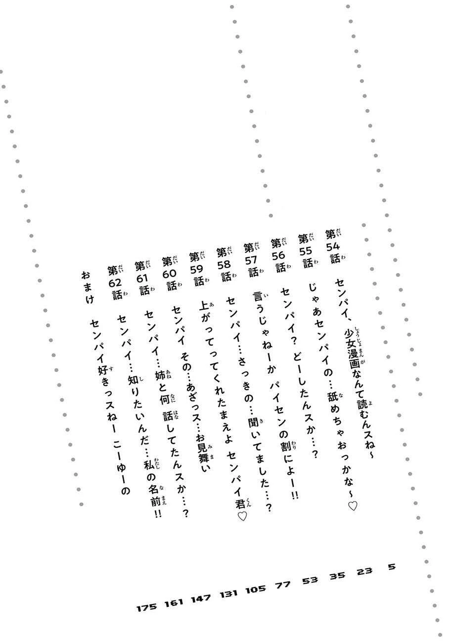 Ijiranaide, Nagatoro-san: Comic Anthology — Cap. 63, pág. 6