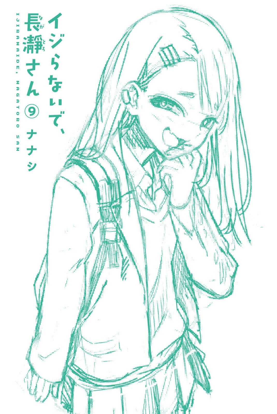 Ijiranaide, Nagatoro-san: Comic Anthology — Cap. 71, pág. 3
