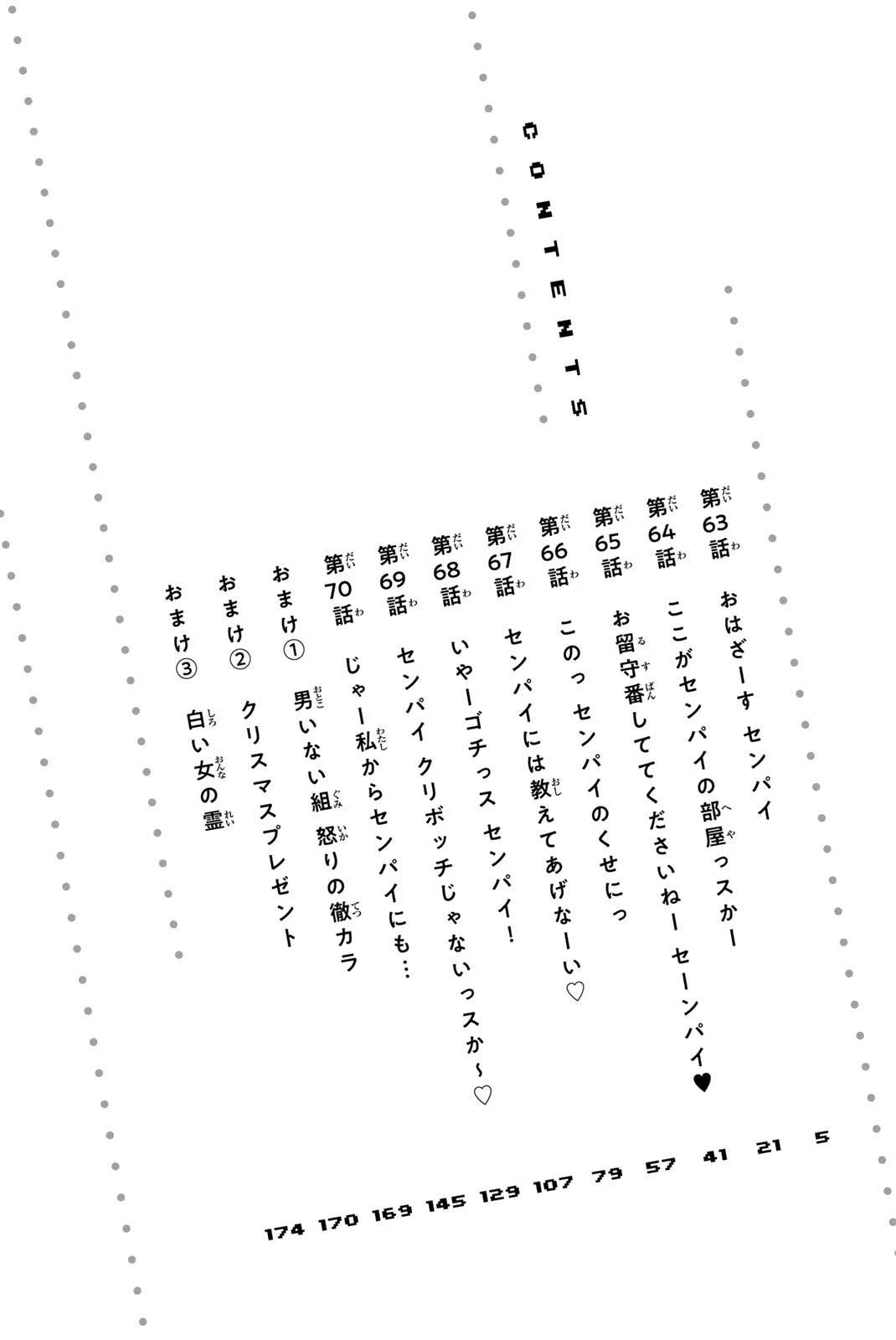 Ijiranaide, Nagatoro-san: Comic Anthology — Cap. 71, pág. 7