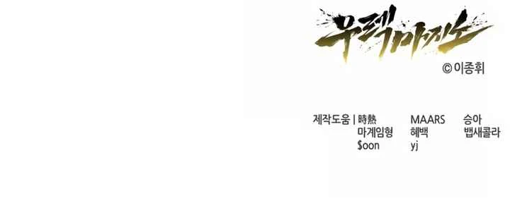 Tower of God: Urek Mazino — Cap. 31, pág. 94