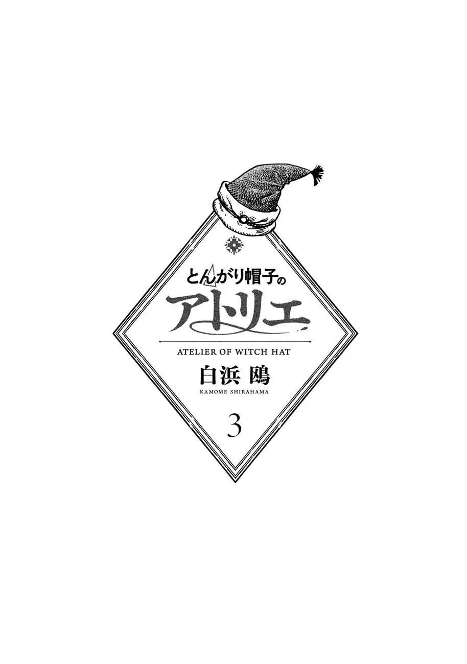 Tongari Boushi no Atelier — Cap. 14, pág. 3