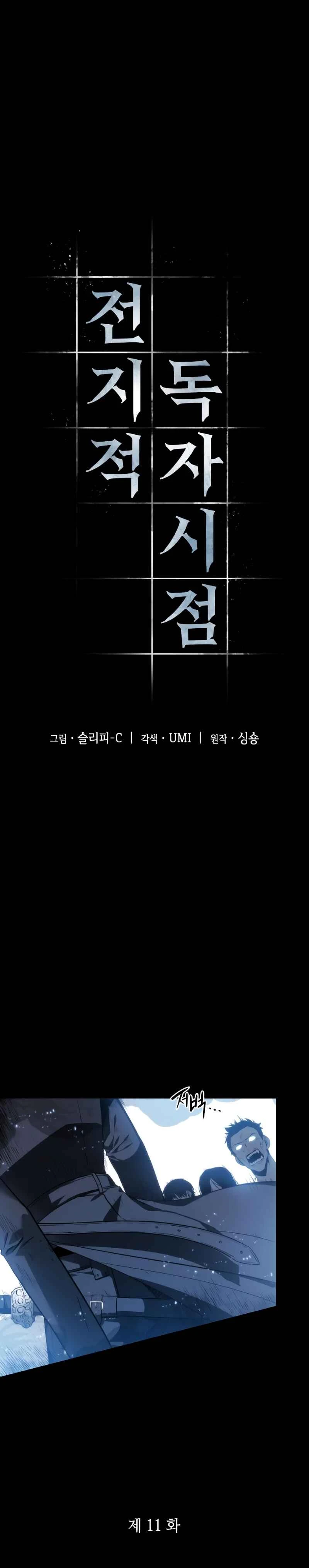 Omniscient Reader's Viewpoint — Cap. 11, pág. 4