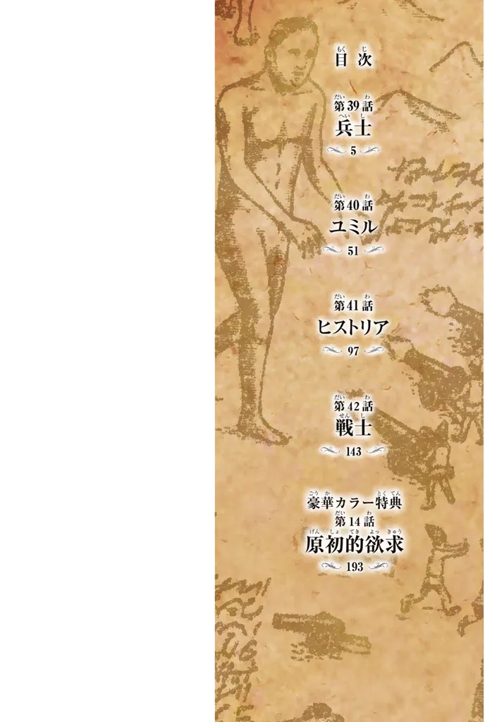 Attack on Titan — Cap. 39, pág. 5