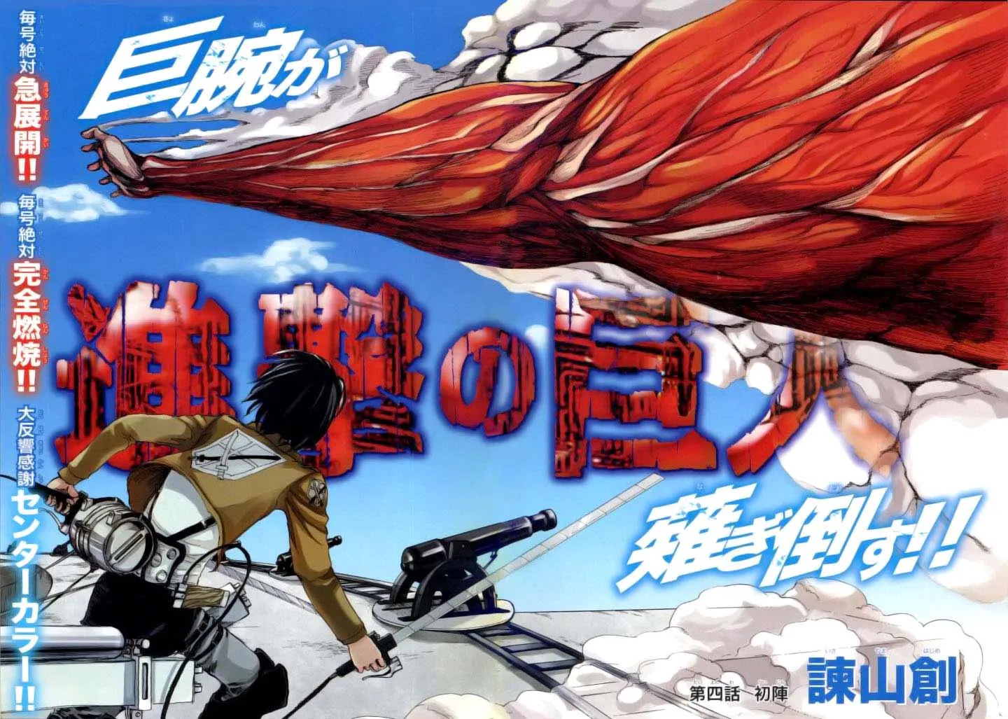 Attack on Titan — Cap. 4, pág. 3