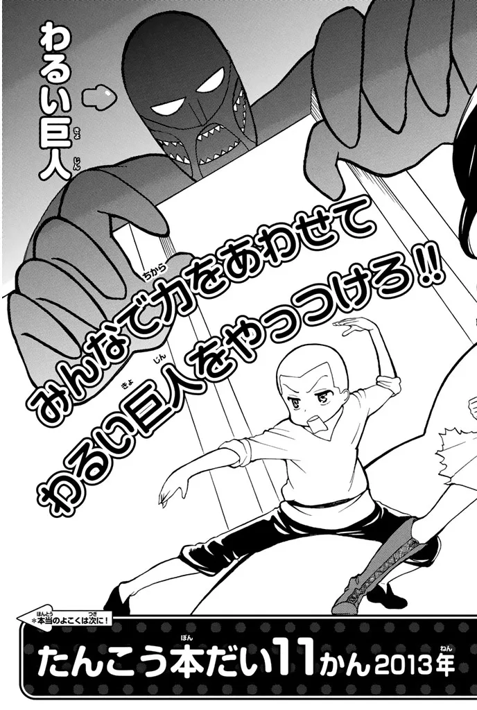 Attack on Titan — Cap. 42, pág. 46