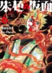 One-Punch Man — Cap. 138, pág. 17