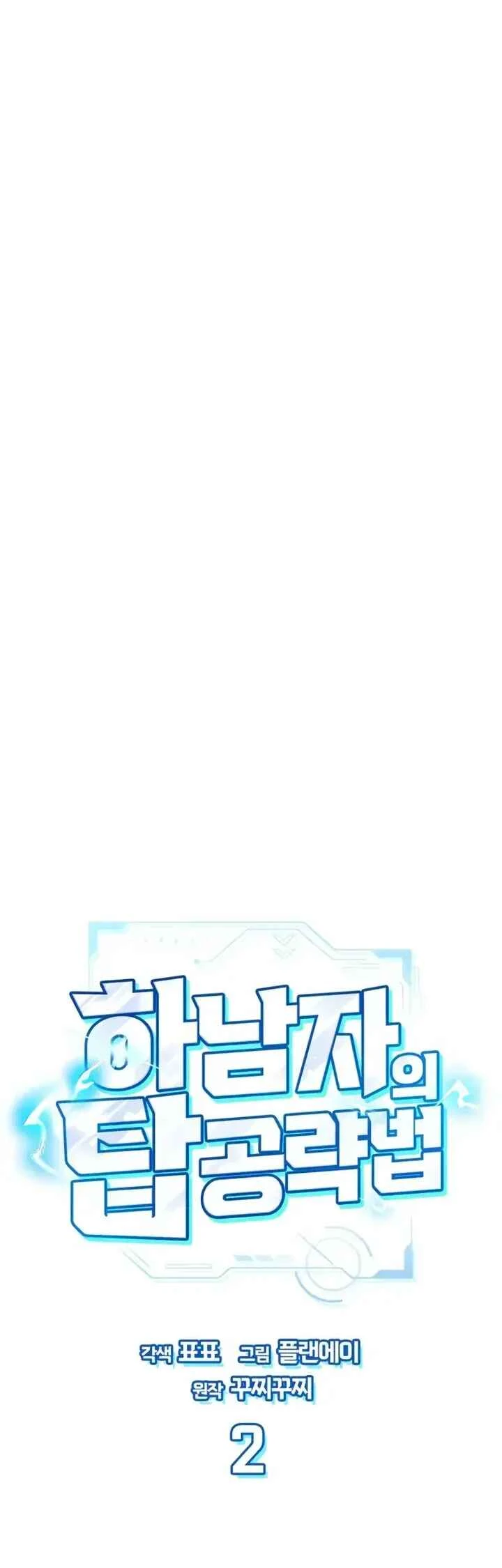 Hanamjae Tap Gongnyakppop — Cap. 2, pág. 64
