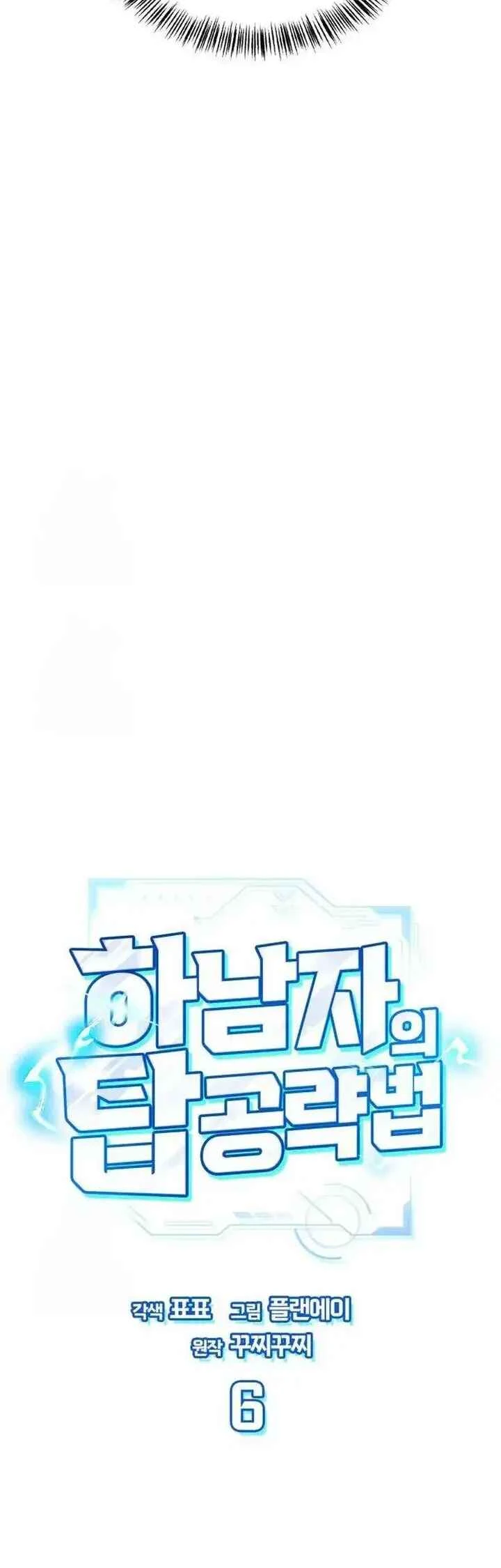 Hanamjae Tap Gongnyakppop — Cap. 6, pág. 30