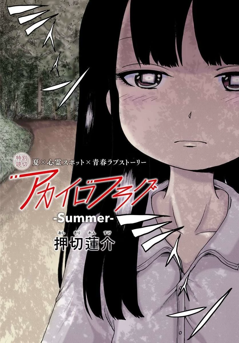 High Score Girl Dash — Cap. 40, pág. 30