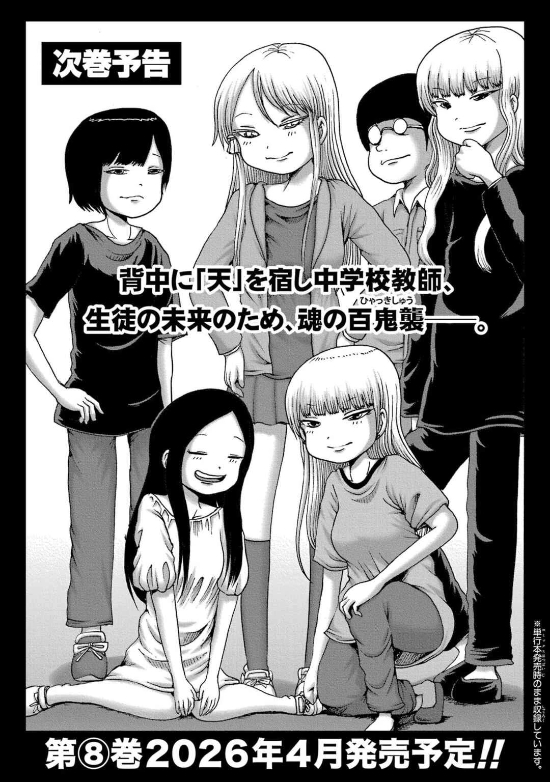 High Score Girl Dash — Cap. 56, pág. 29