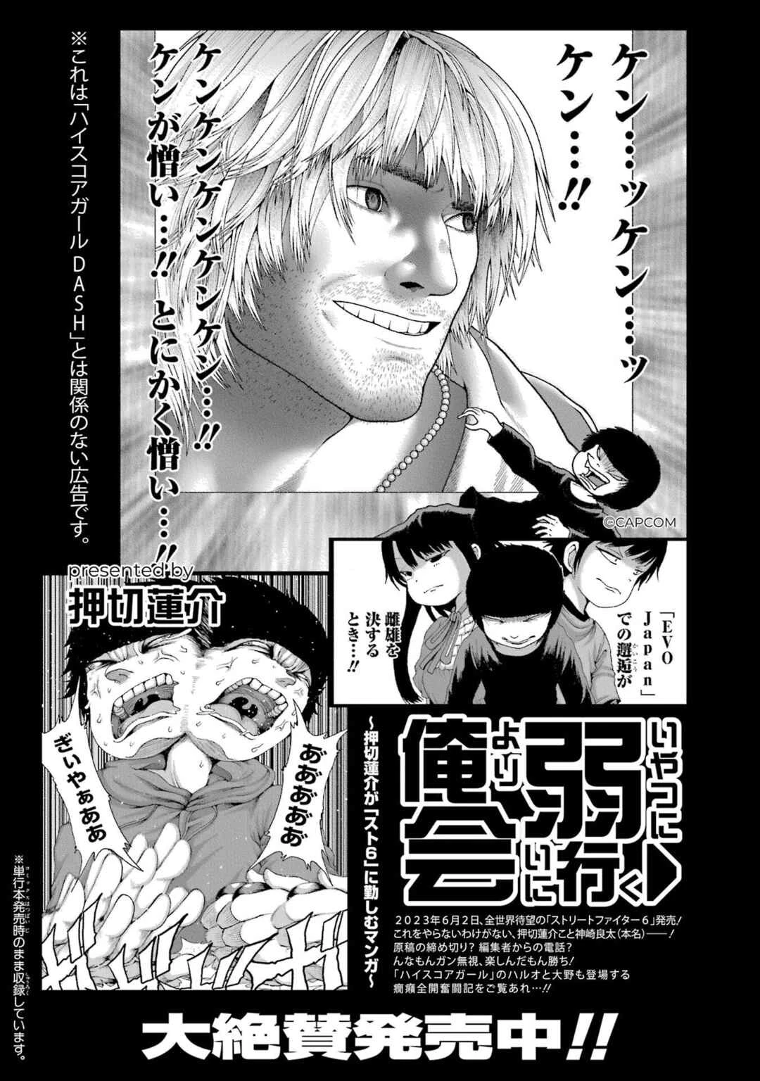 High Score Girl Dash — Cap. 56, pág. 30