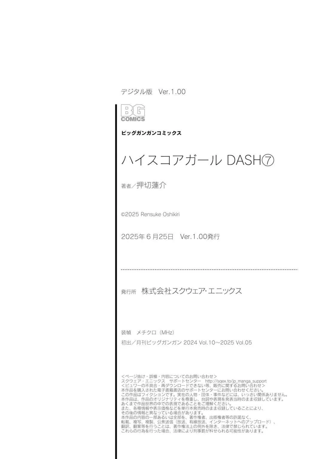 High Score Girl Dash — Cap. 56, pág. 32
