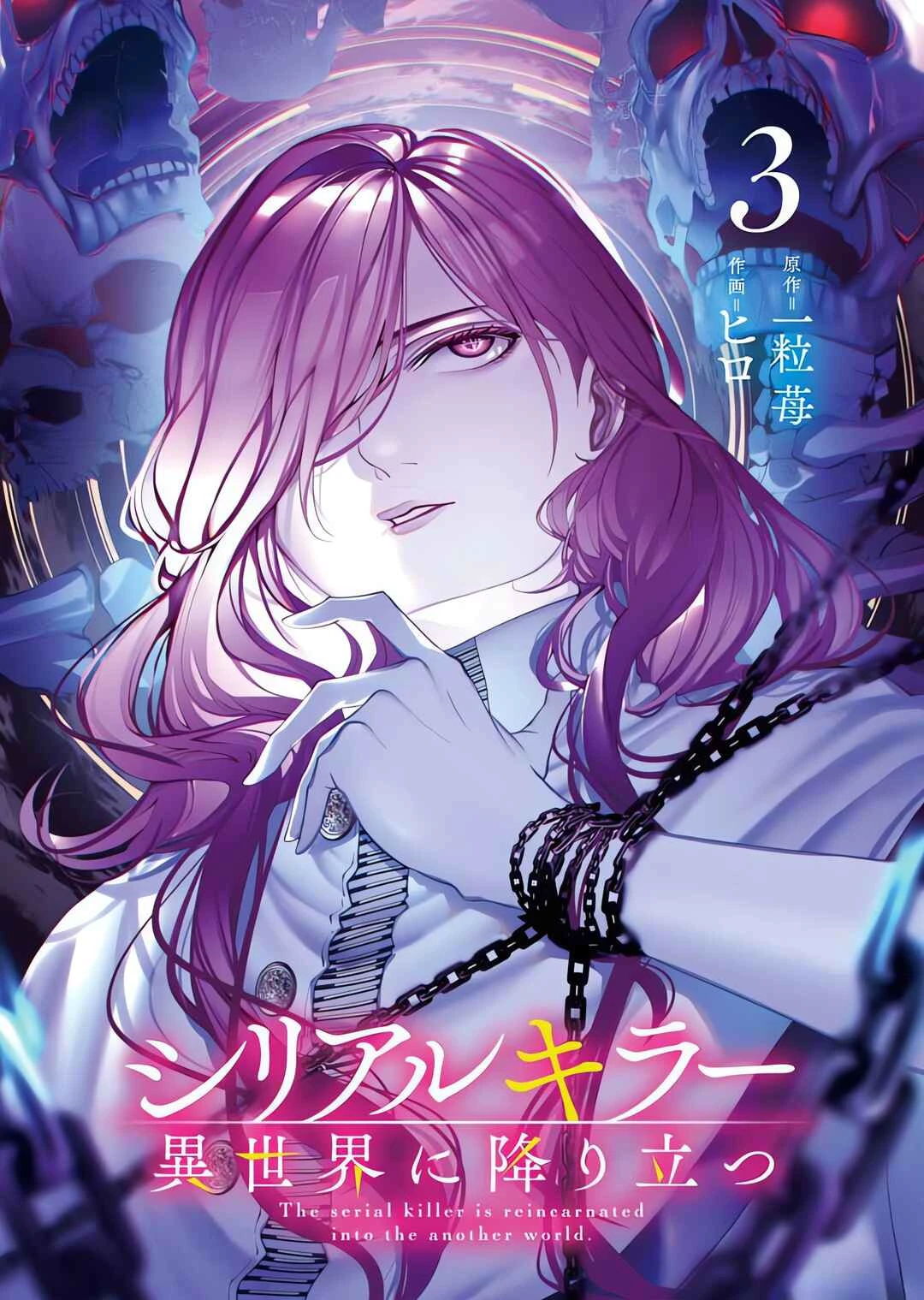 Isekai Executioner: The Serial Killer in Another World — Cap. 16, pág. 3