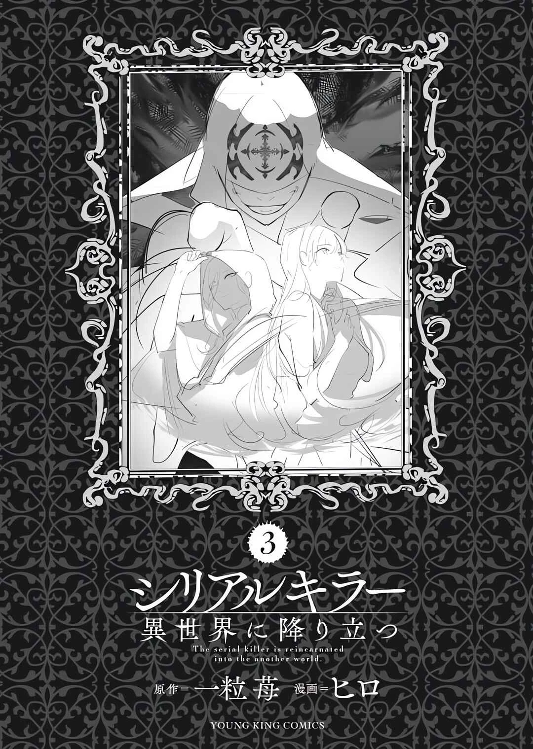 Isekai Executioner: The Serial Killer in Another World — Cap. 16, pág. 9