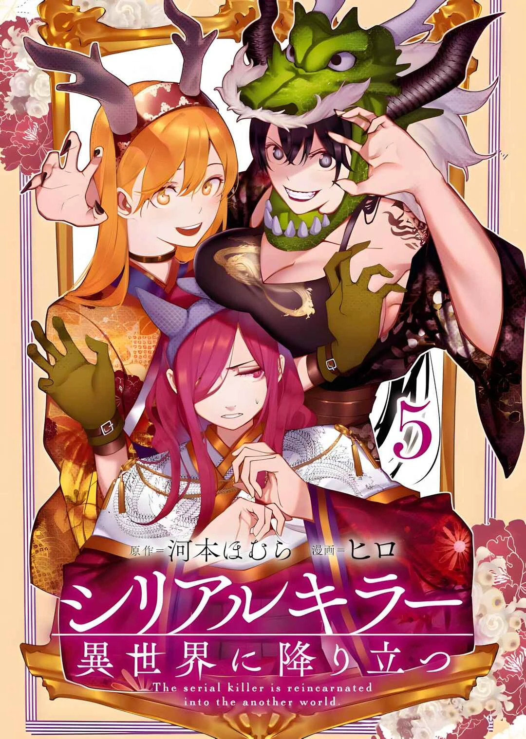Isekai Executioner: The Serial Killer in Another World — Cap. 23, pág. 3