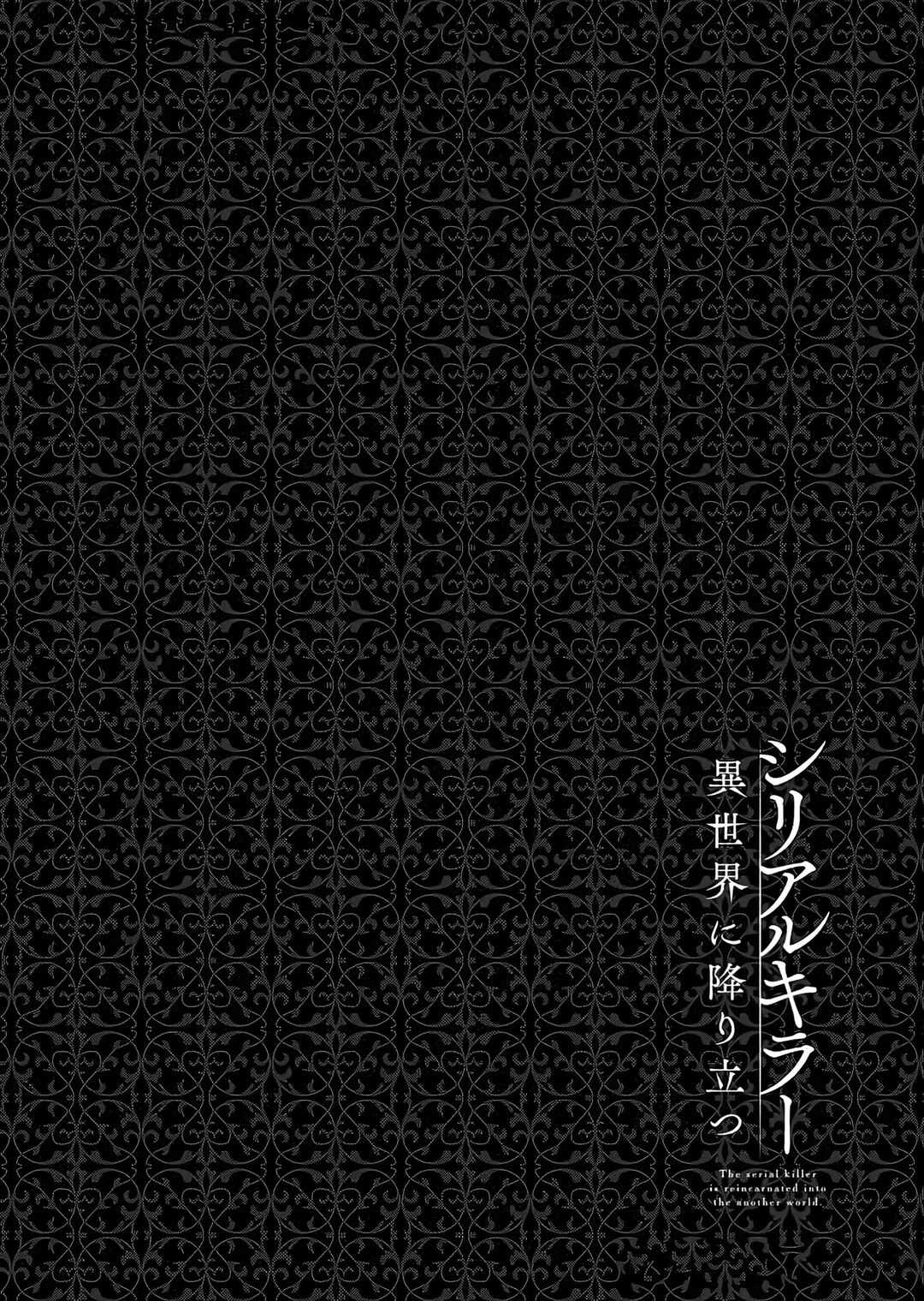 Isekai Executioner: The Serial Killer in Another World — Cap. 27, pág. 5