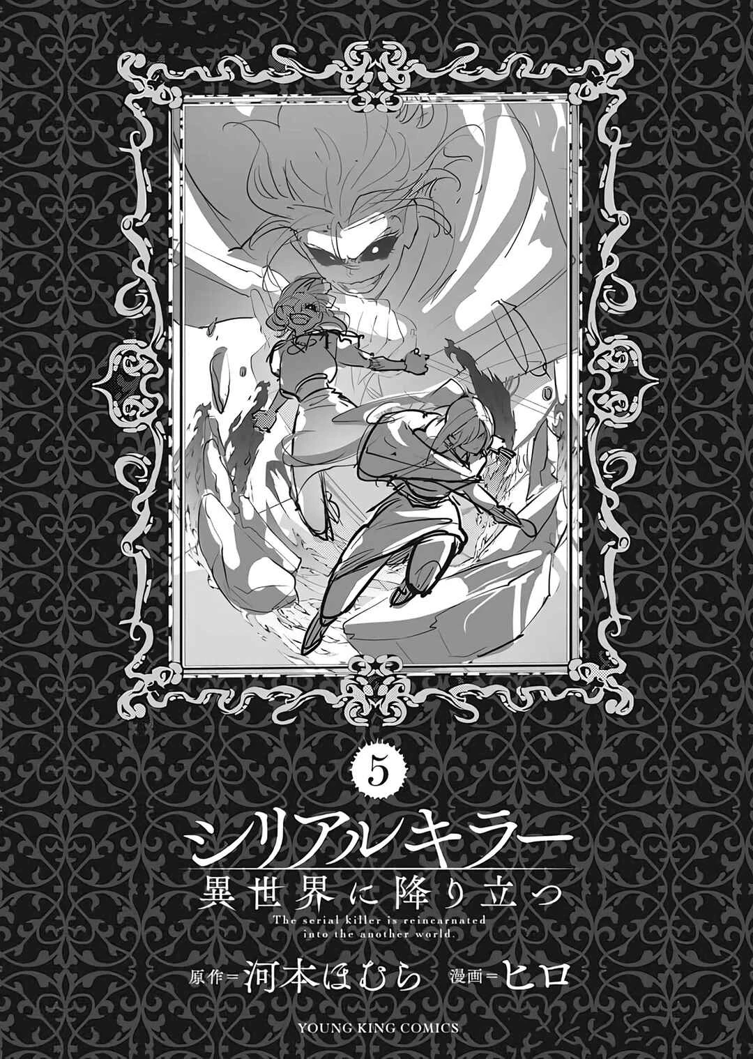 Isekai Executioner: The Serial Killer in Another World — Cap. 27, pág. 6