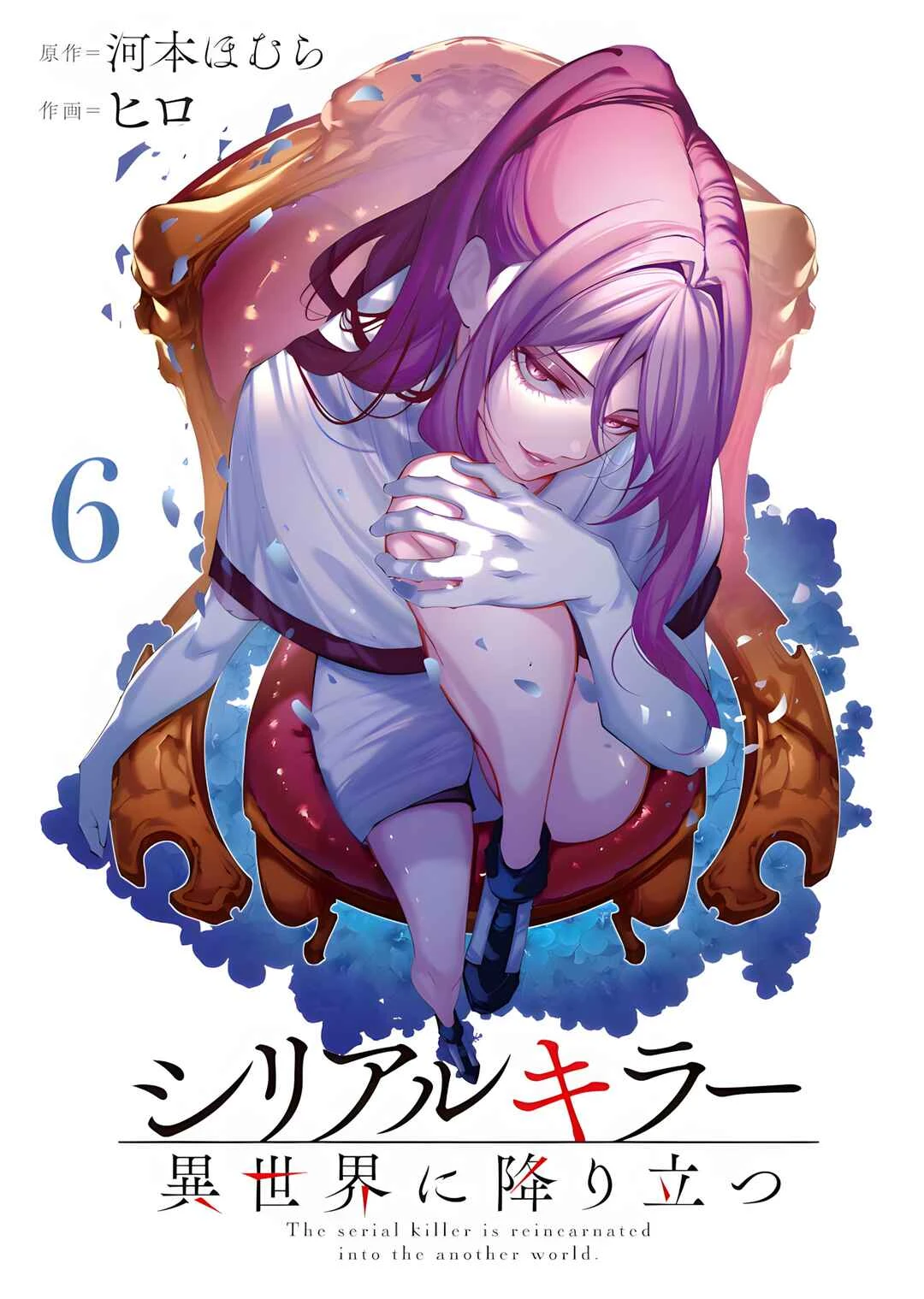 Isekai Executioner: The Serial Killer in Another World — Cap. 28, pág. 3