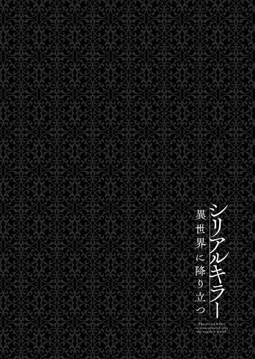 Isekai Executioner: The Serial Killer in Another World — Cap. 3, pág. 42