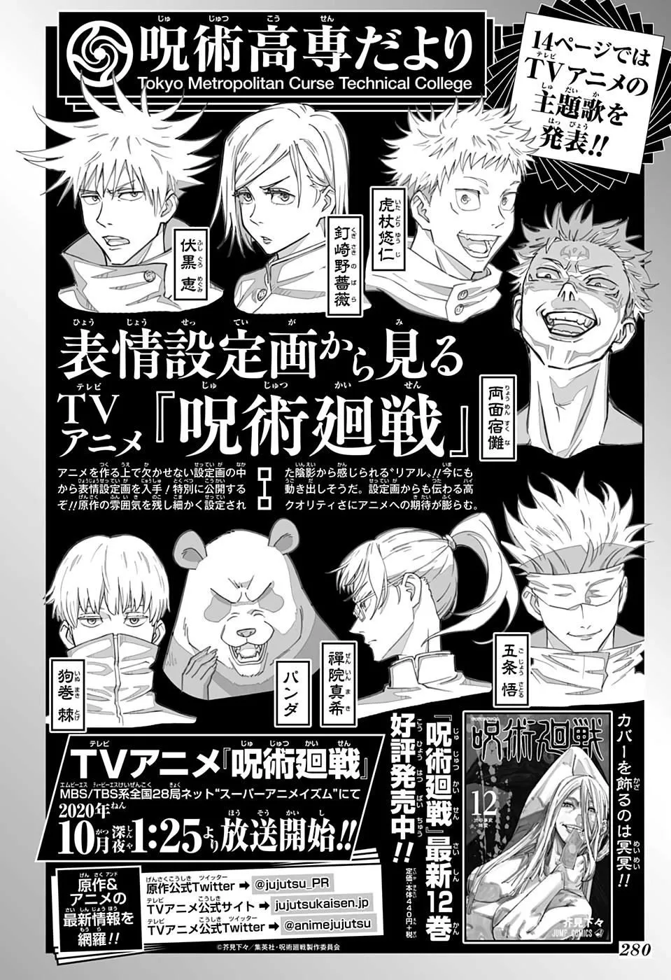 Jujutsu Kaisen — Cap. 117, pág. 3