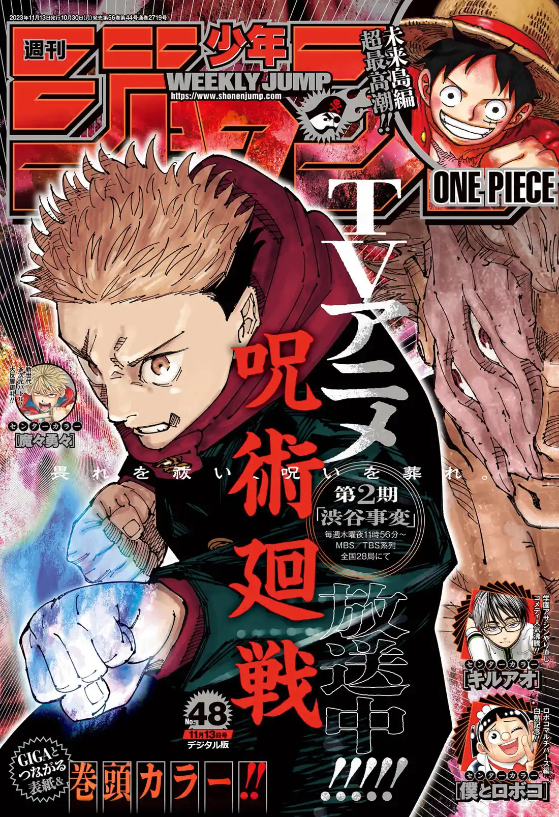 Jujutsu Kaisen — Cap. 240, pág. 3