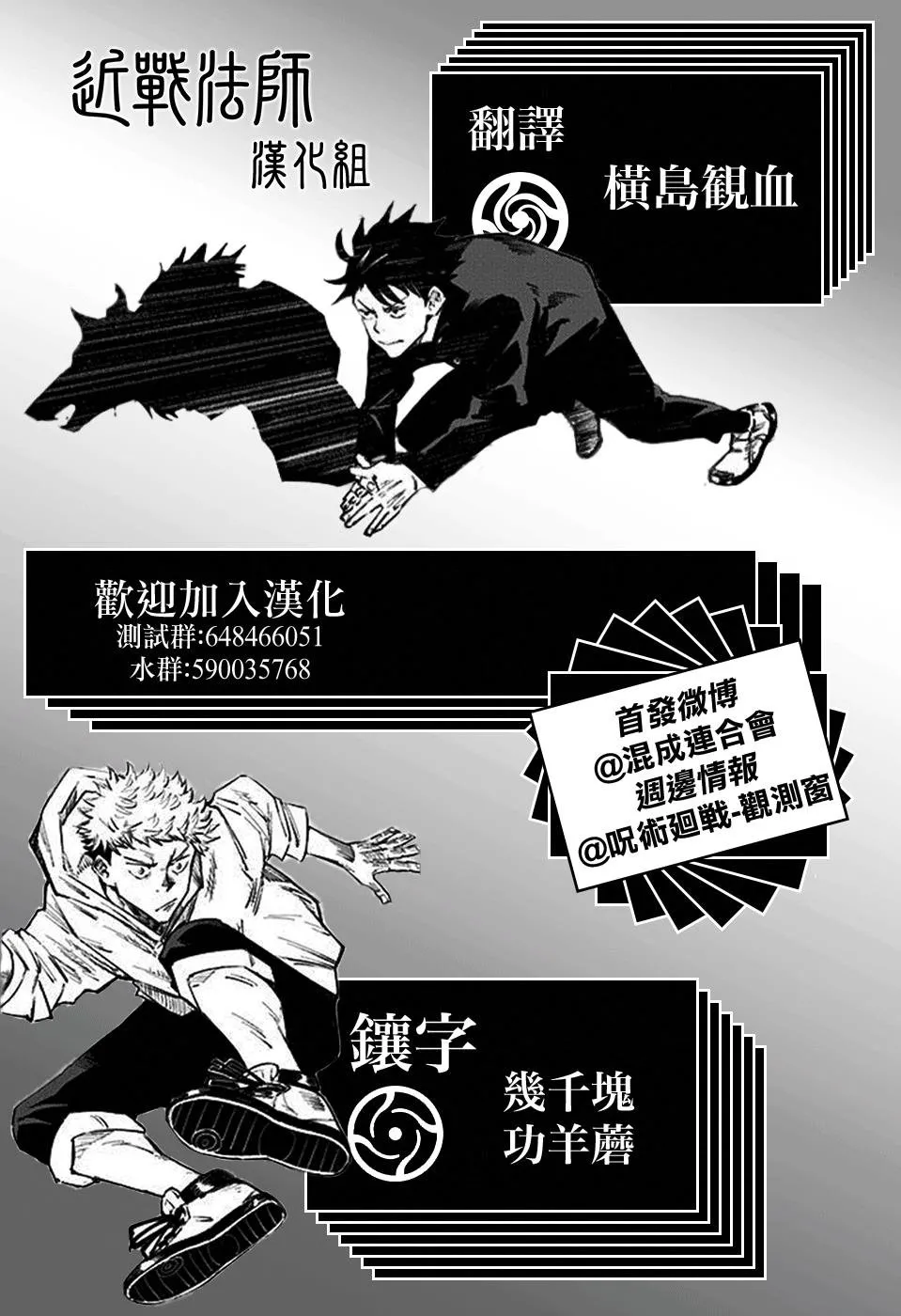 Jujutsu Kaisen — Cap. 64, pág. 21