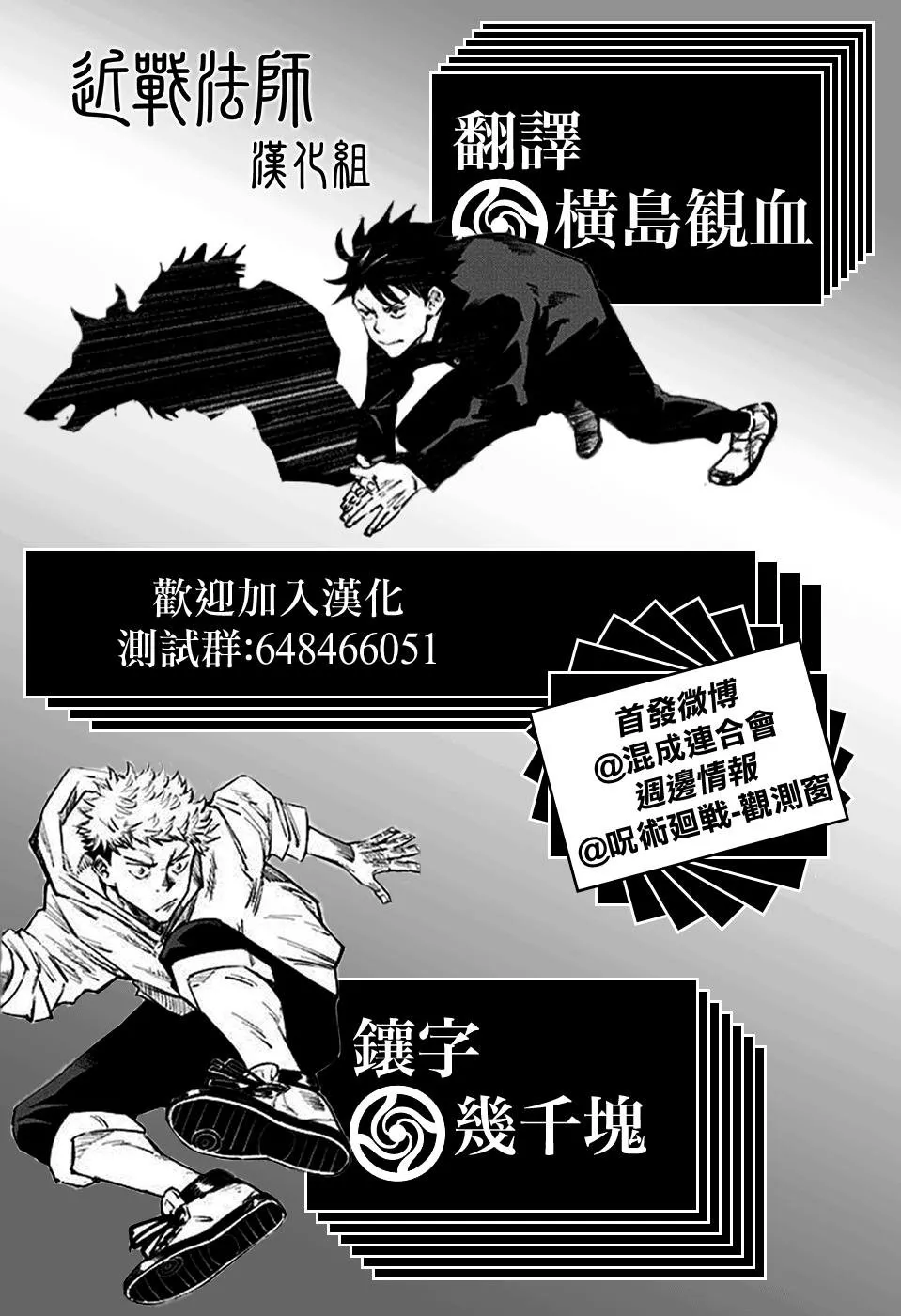 Jujutsu Kaisen — Cap. 65, pág. 25