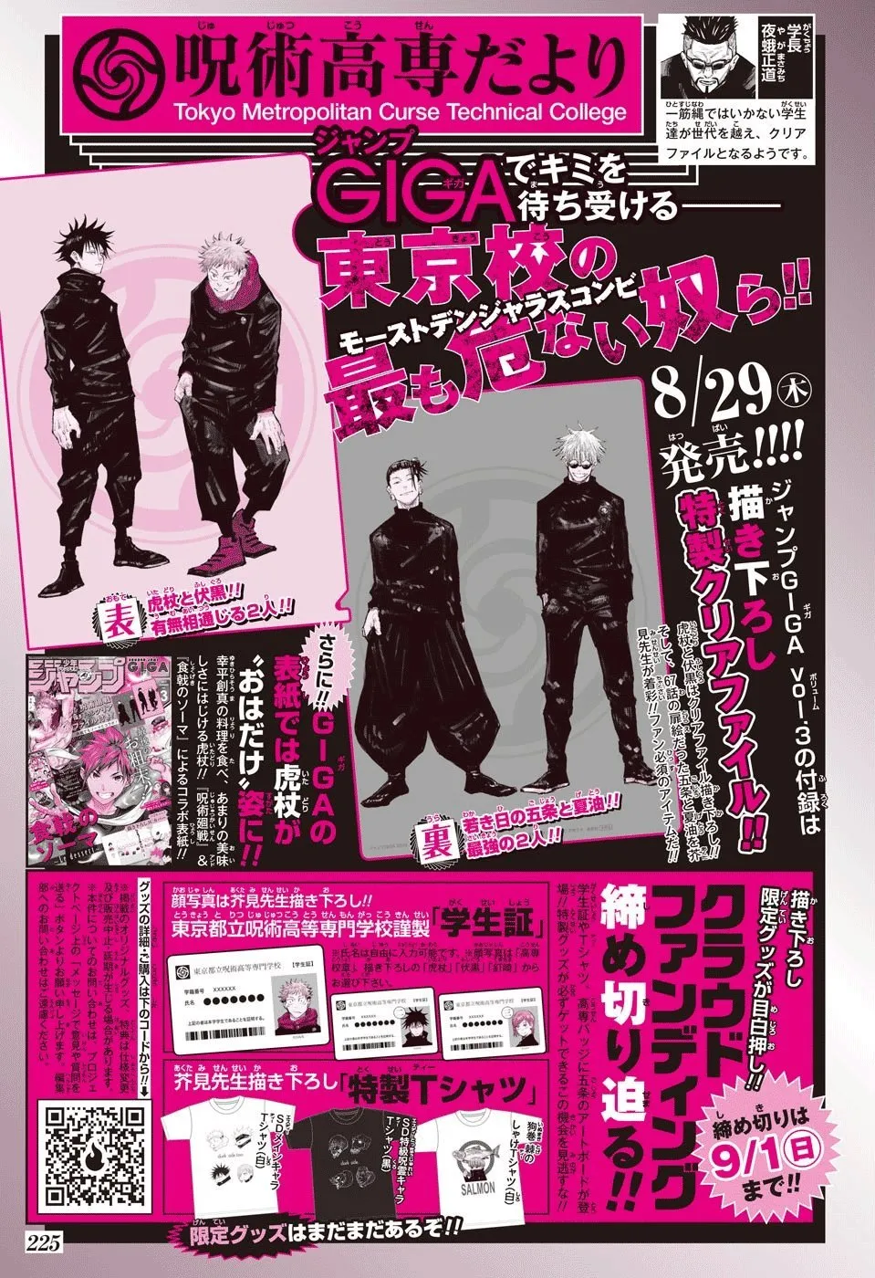 Jujutsu Kaisen — Cap. 72, pág. 19
