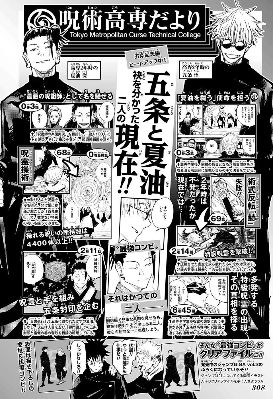Jujutsu Kaisen — Cap. 73, pág. 20