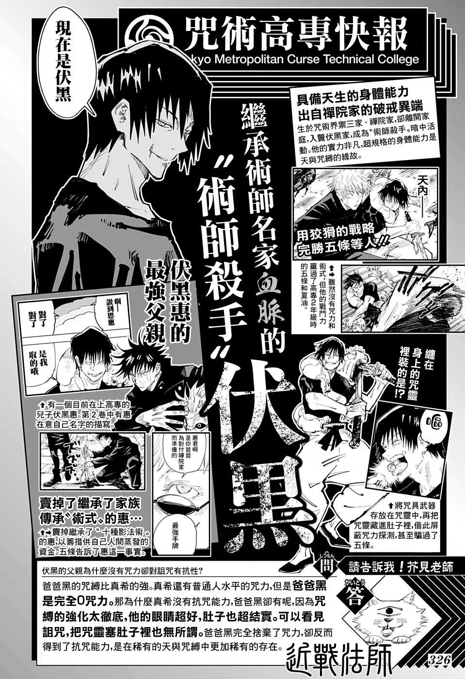 Jujutsu Kaisen — Cap. 74, pág. 21