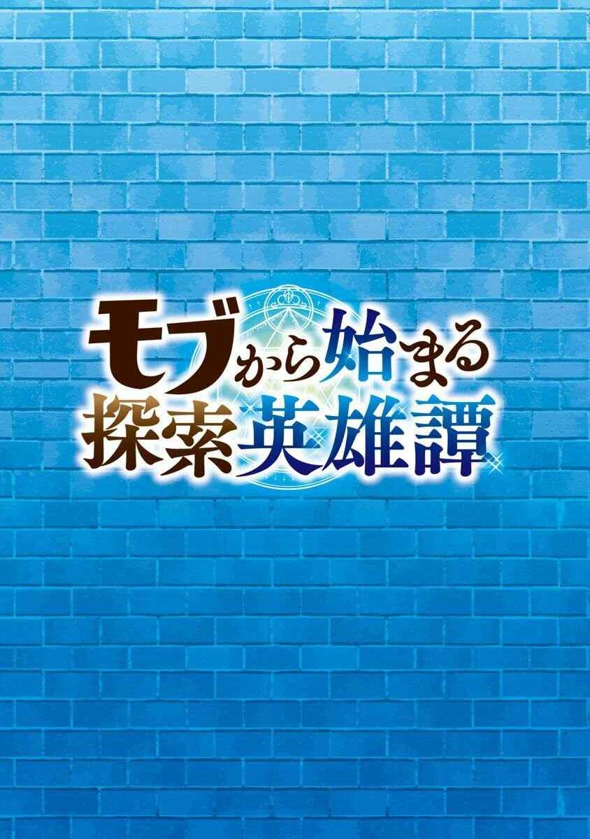 Mob kara Hajimaru Tansaku Eiyuutan — Cap. 1, pág. 5
