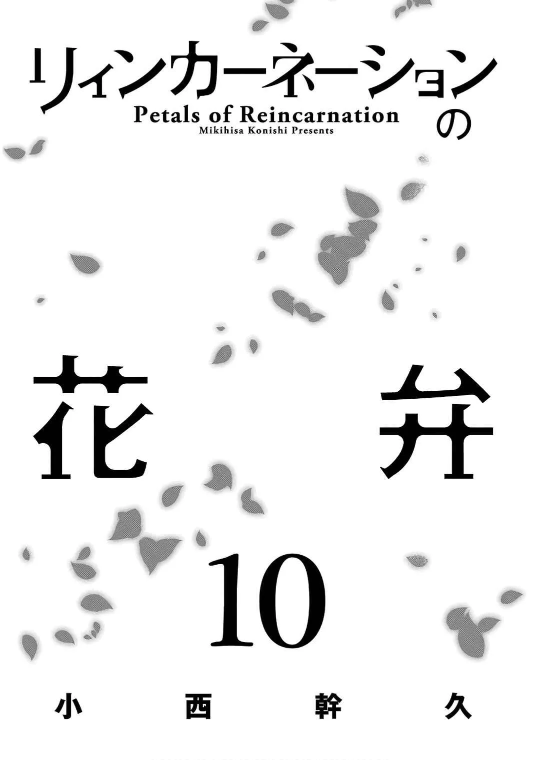 Petals of Reincarnation — Cap. 48, pág. 3