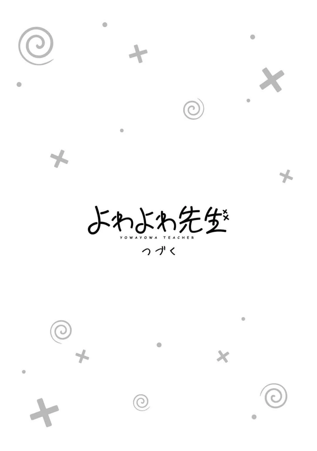 Yowa Yowa Sensei — Cap. 141, pág. 14